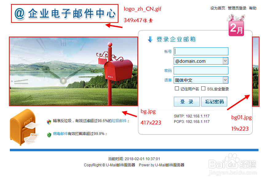 U-mail邮箱怎么更换网页logo U-maill如何换logo