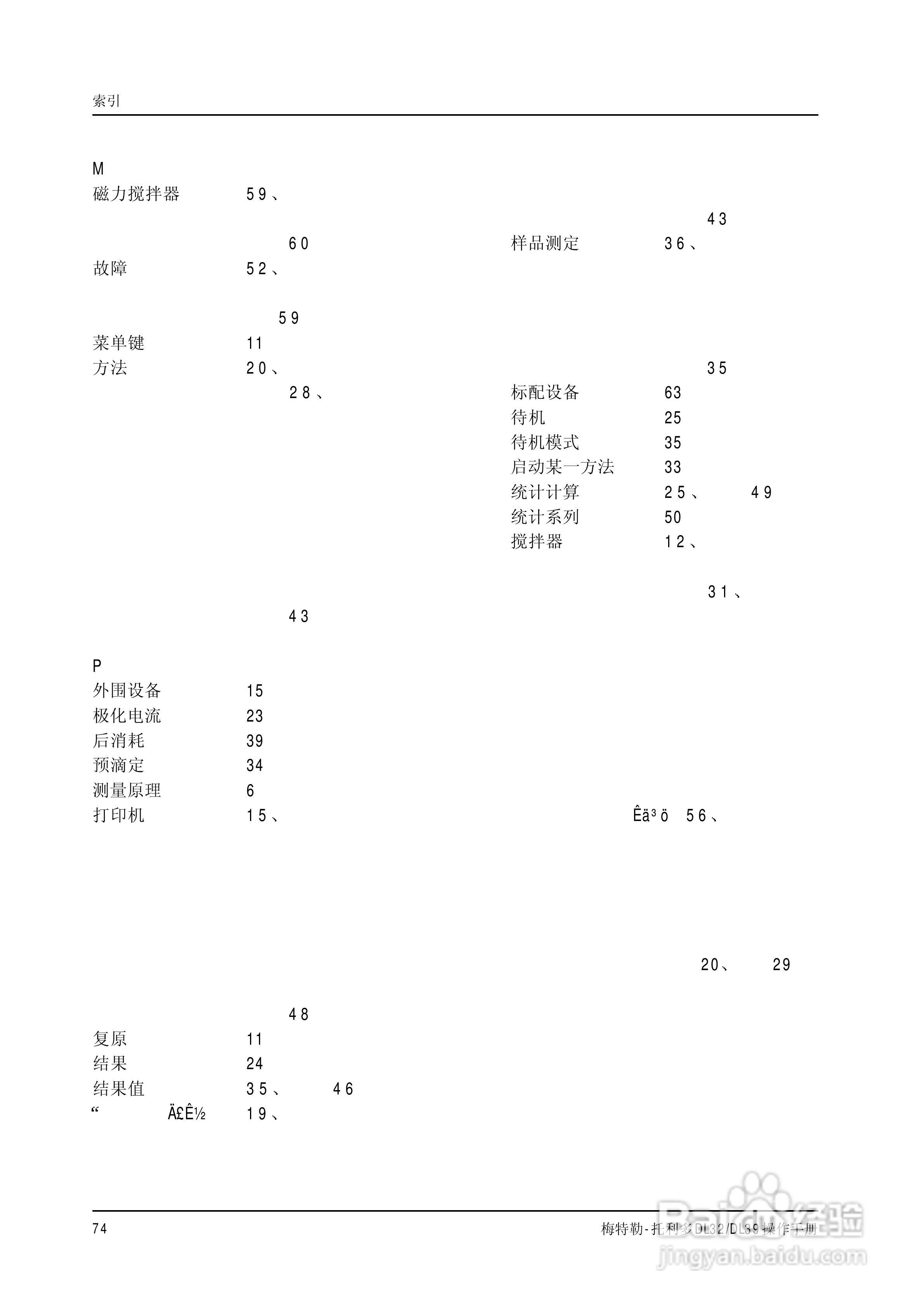 梅特勒-托利多 DL32/39卡尔菲休库仑法滴定仪操作手册:[8]