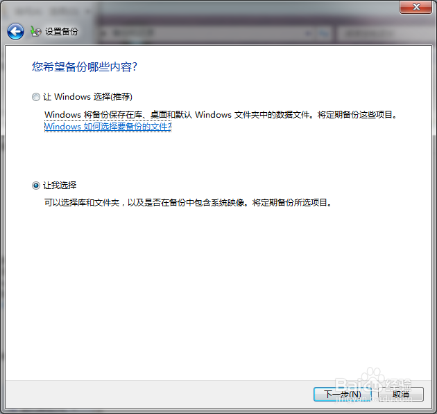 windows如何进行文件备份
