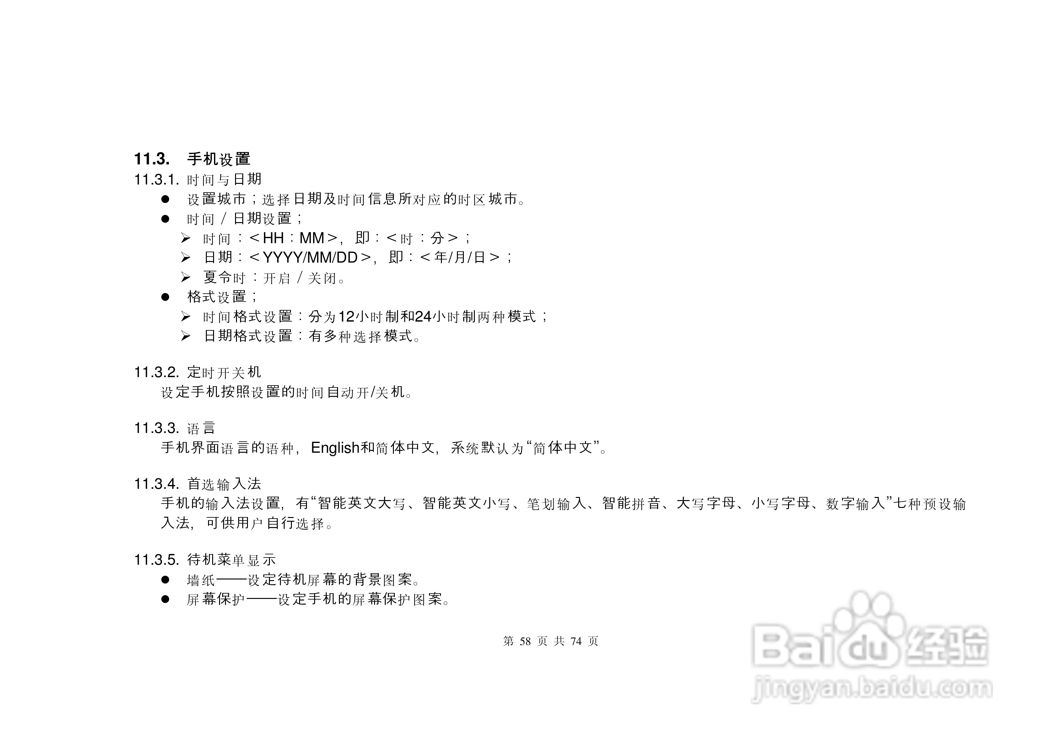 E尚S8600手机说明书:[6]