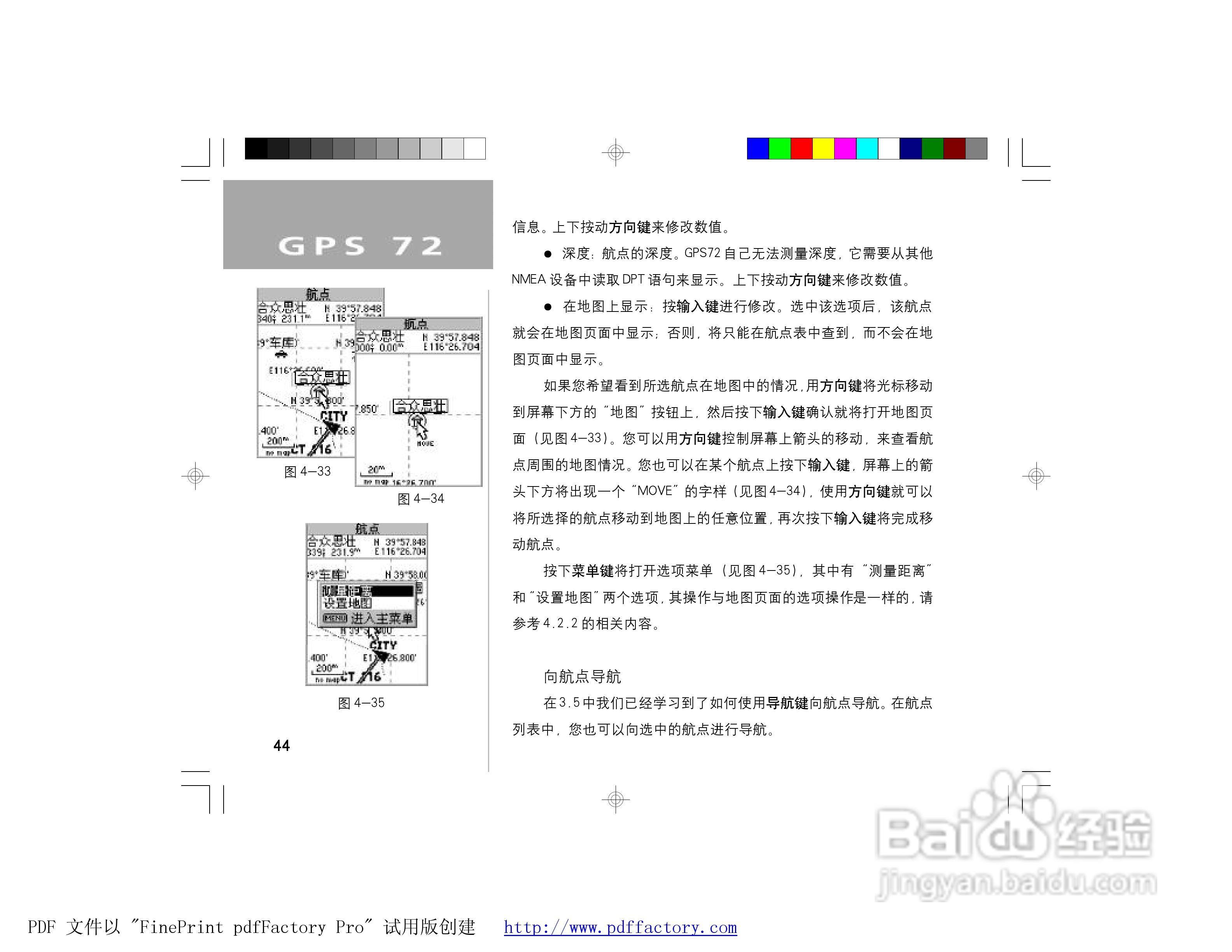 GARMIN GPS72面积测量仪说明书:[5]