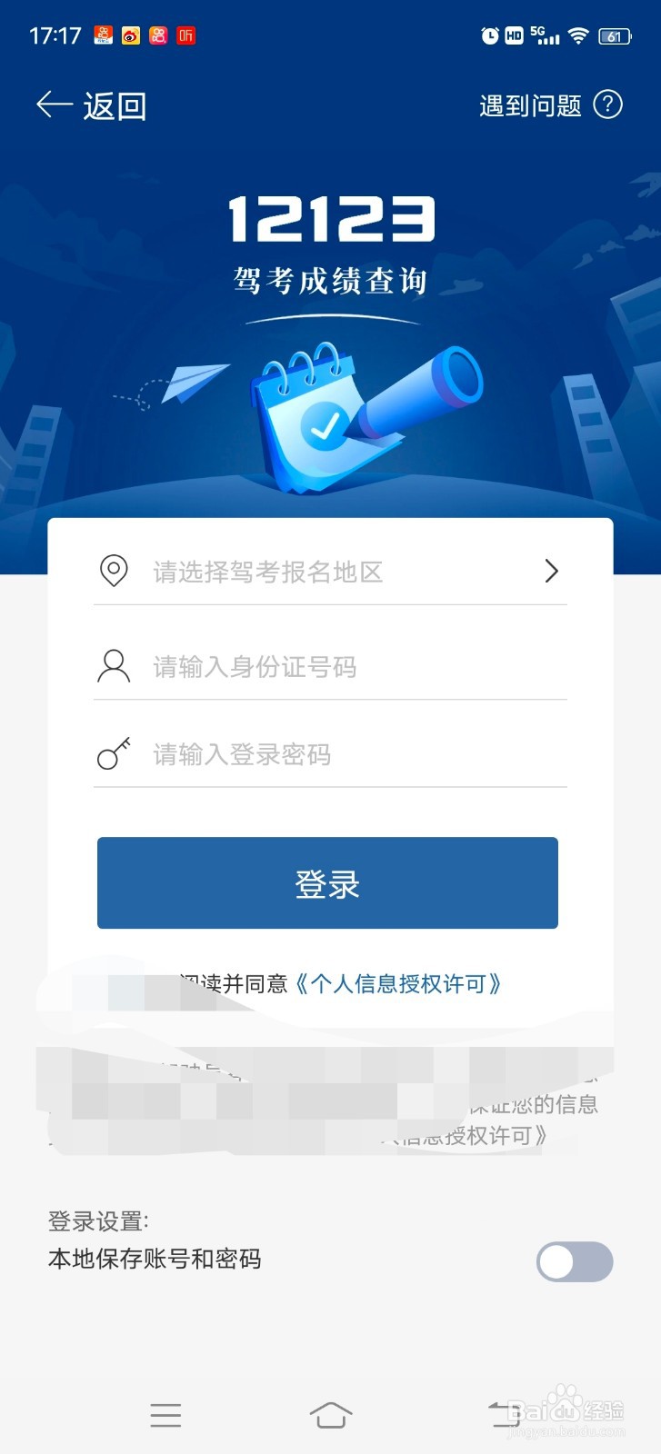 驾考宝典怎么查询驾照成绩