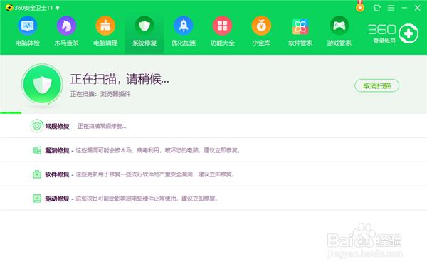 电脑中怎么用安全卫士进行修复