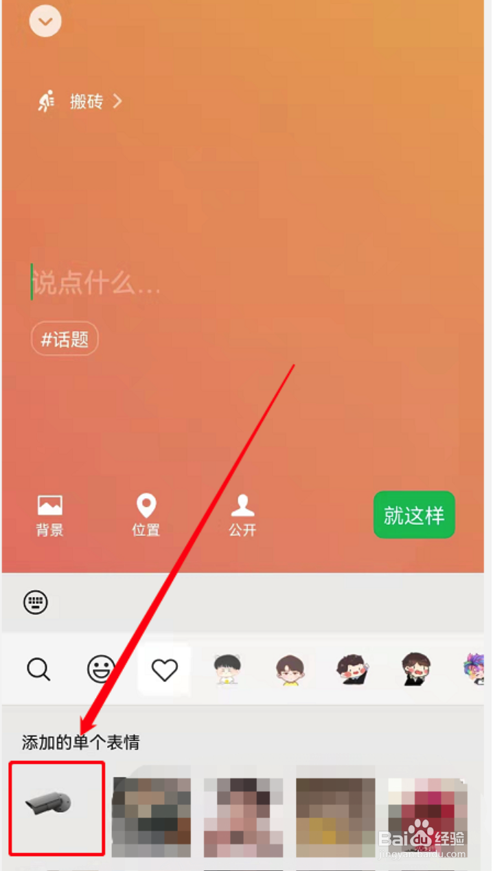 微信如何设置状态摄像头