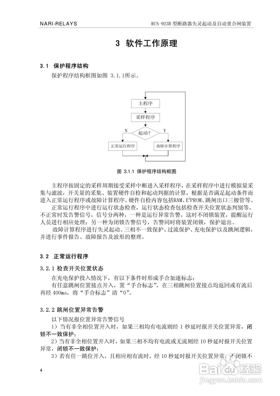 RCS-923B型断路器失灵起动及自动重合闸装置技术和使用:[1]