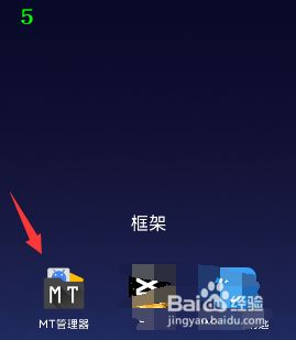 MT管理器怎么激活邮箱账号