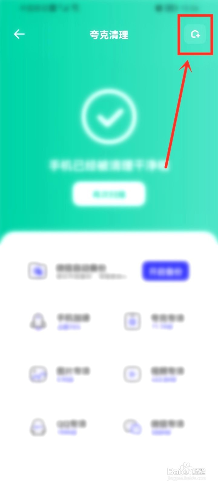 夸克清理要怎么添加到夸克首页导航