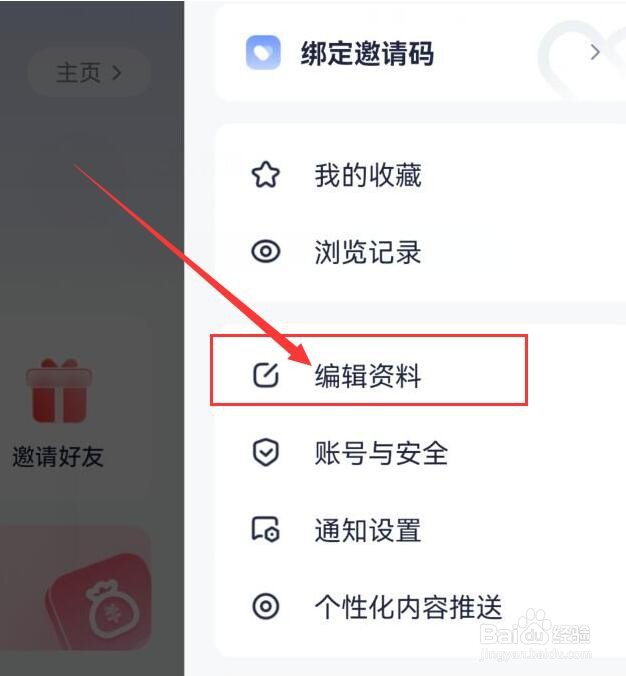 创作猫怎样设置自己的性别显示