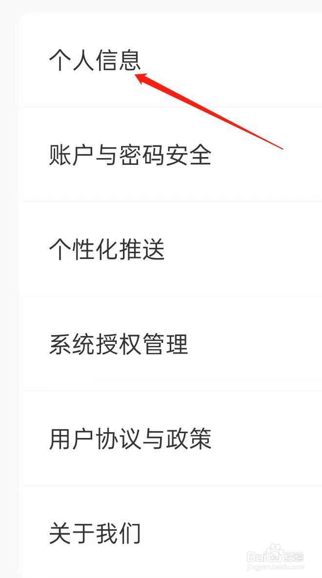 如何在掌上新华查看个人信息