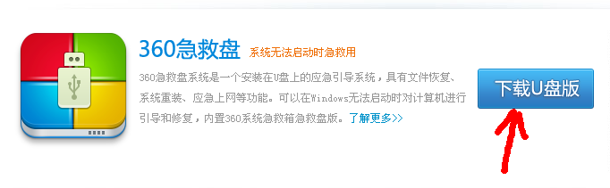 很简单的制作U盘启动盘（急救盘）