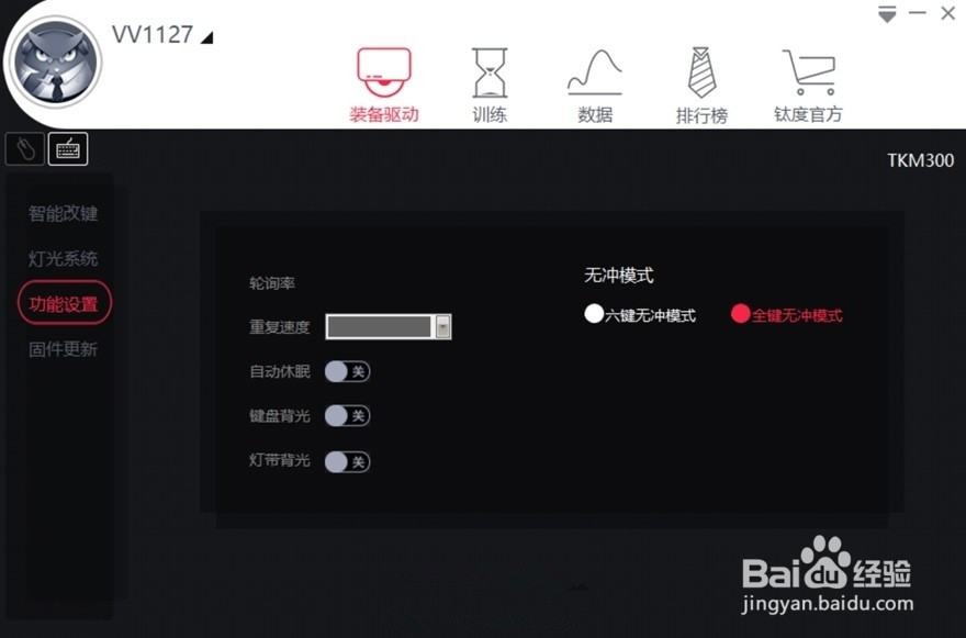 钛度金属师TKM-300电脑机械键盘评测