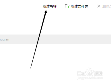 QQ浏览器网页的收藏怎样添加书签
