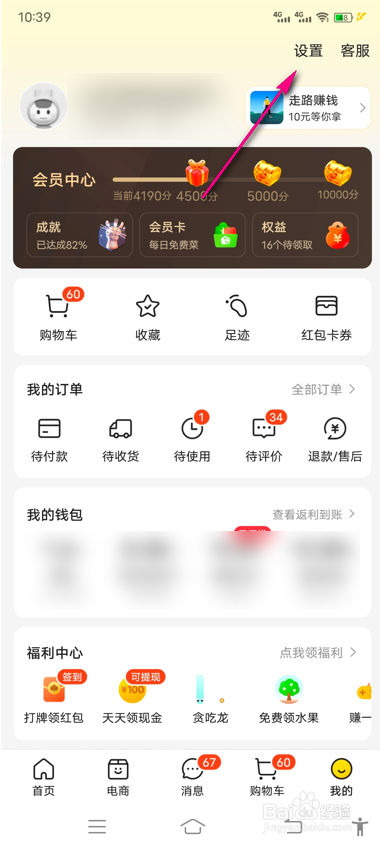 美团怎么进行网络诊断