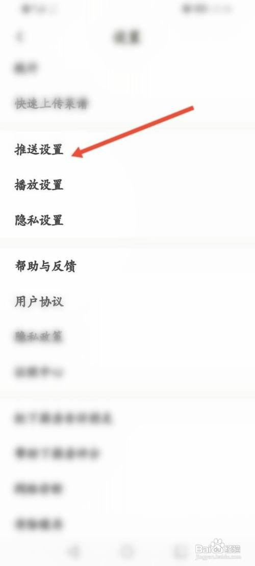下厨房软件中如何关闭点赞我的提醒功能
