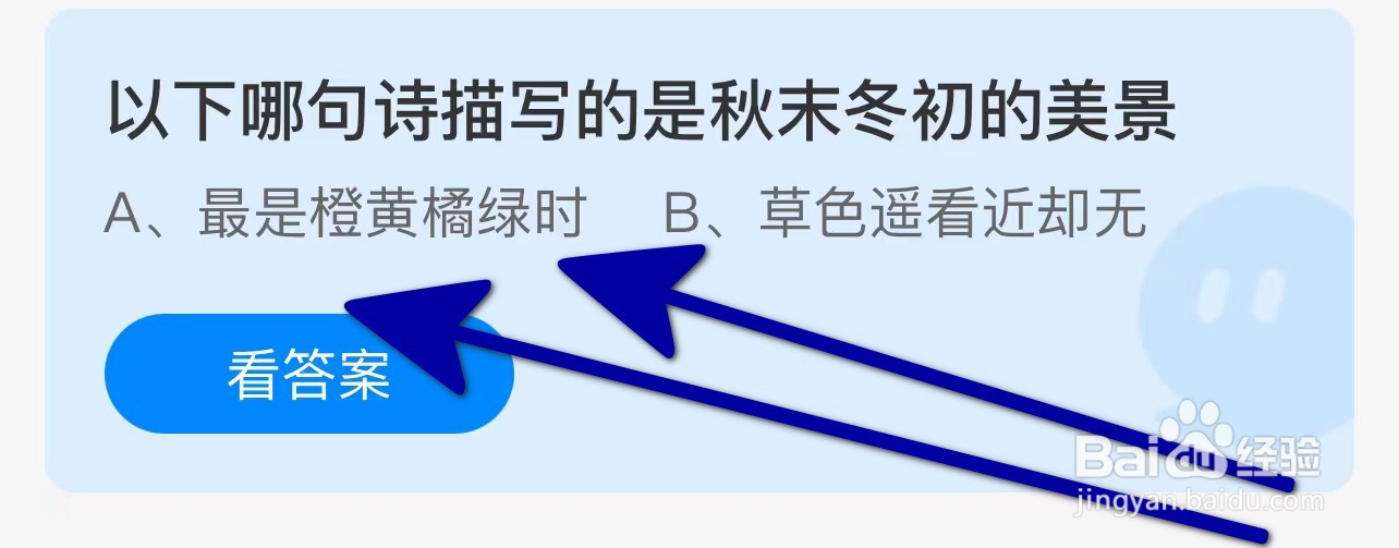 以下哪句诗描写的是秋末冬初的美景