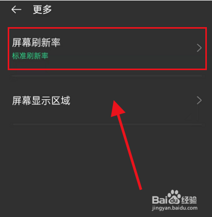 OPPOfindx5怎么设置刷新率