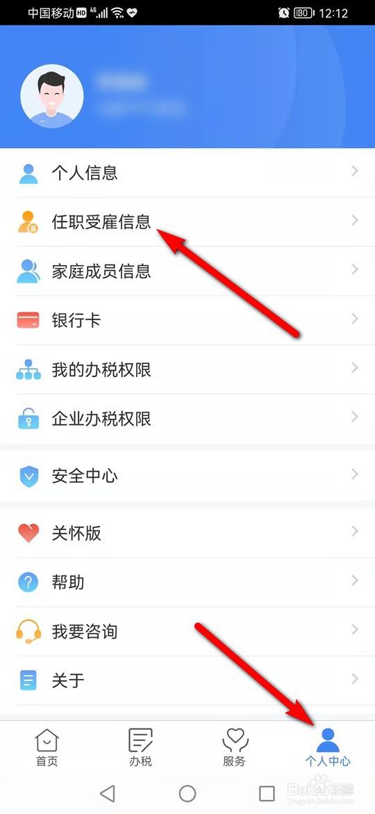 个税任职受雇信息还是上一家公司怎么办