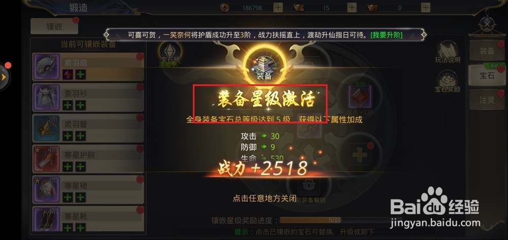 一剑斩仙手游装备怎么镶嵌宝石?