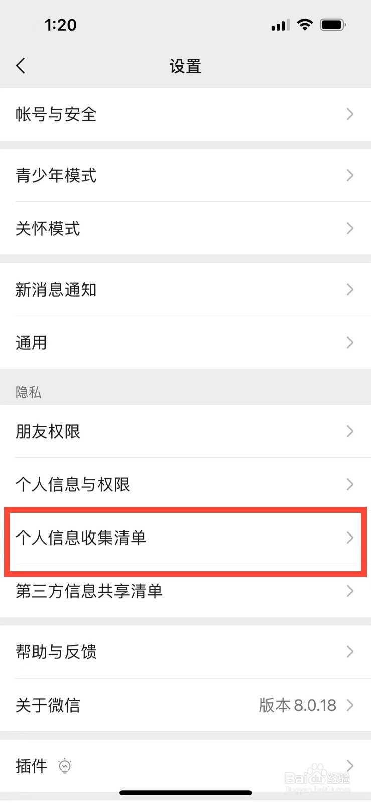 如何查看微信头像的收集情况