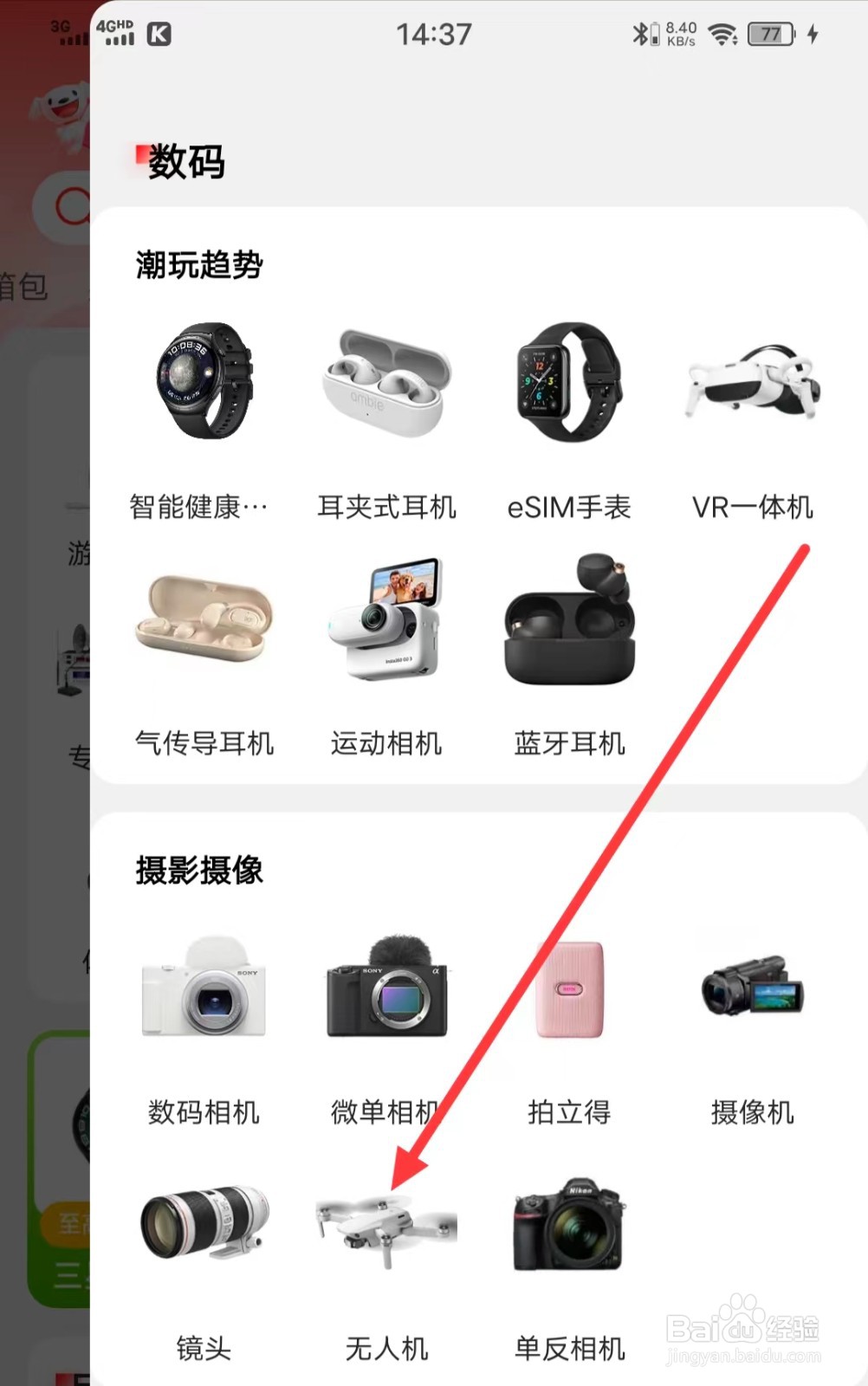 怎么在京东上查看【无人机】