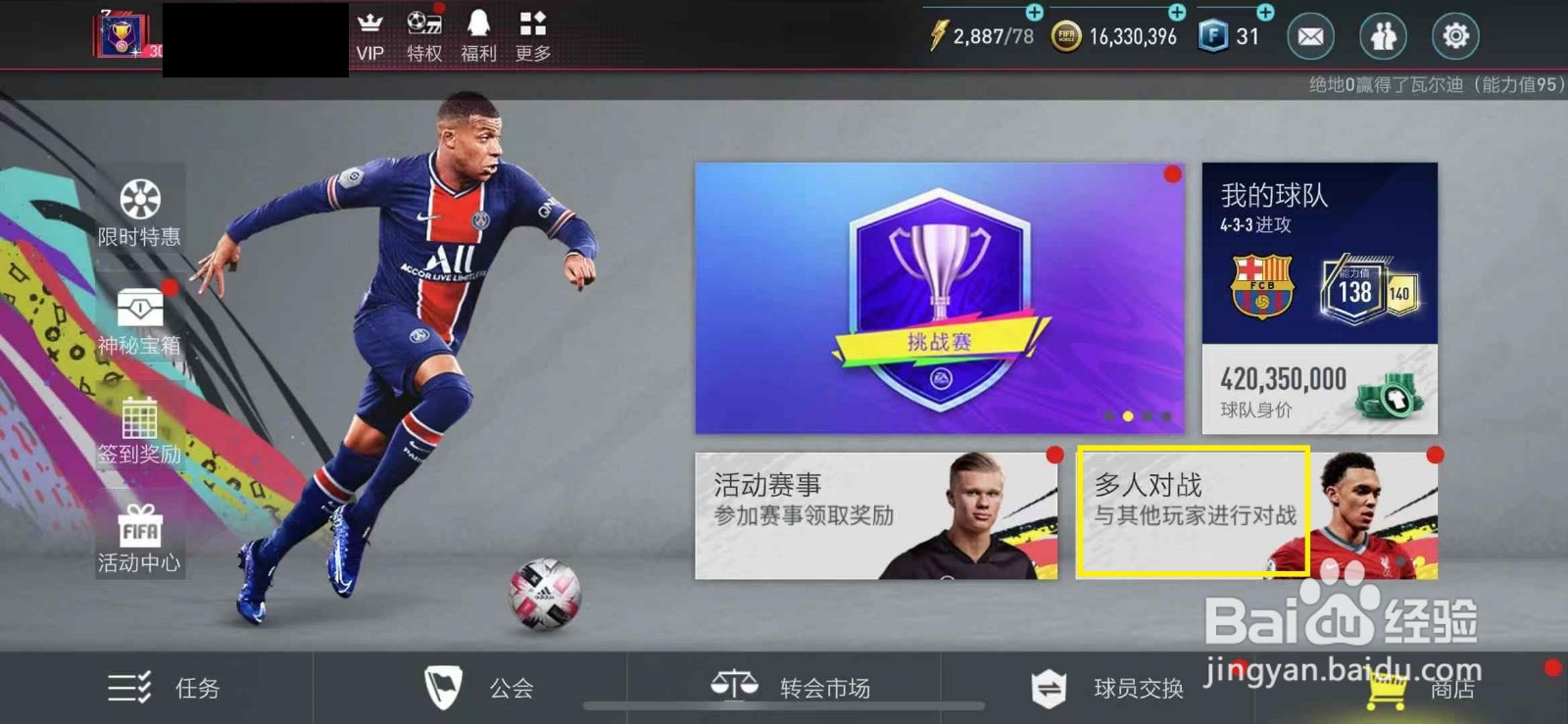 FIFA足球世界怎么更换游戏视角