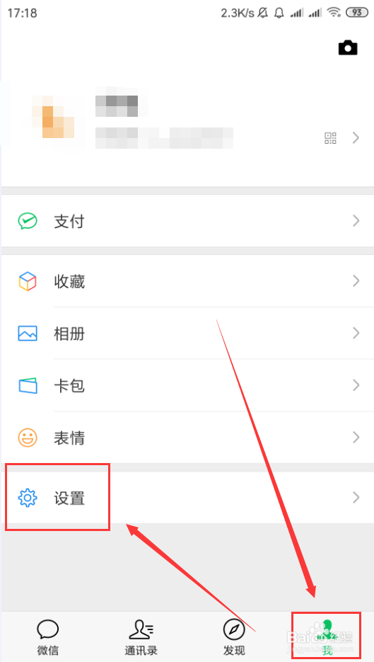 新版微信如何开启微信运动