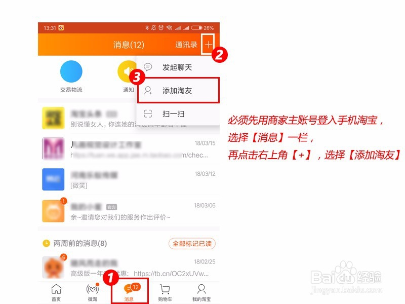 淘宝群群主可以设置哪些账号为群内管理员?