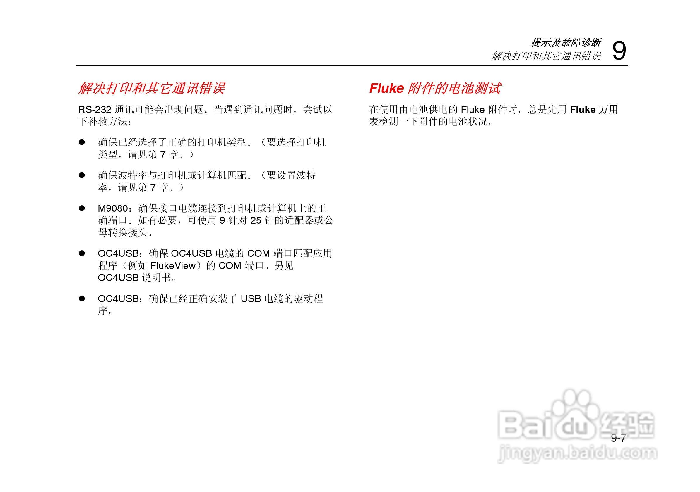 F125示波表说明书:[10]