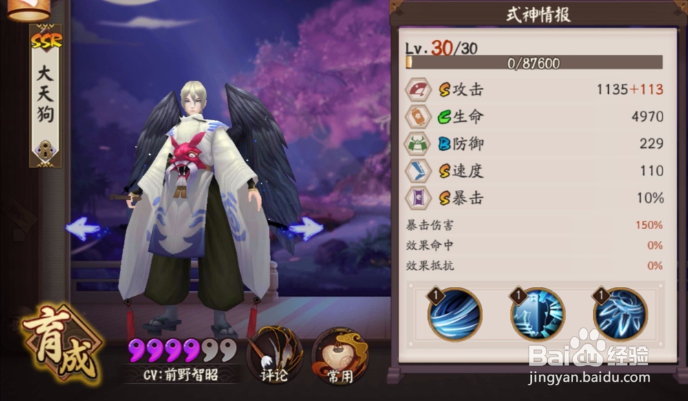 阴阳师 SSR式神大天狗