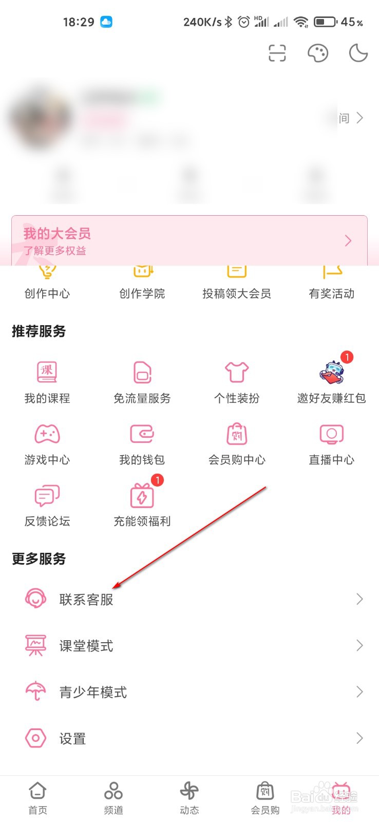 哔哩哔哩怎么自助解绑手机号