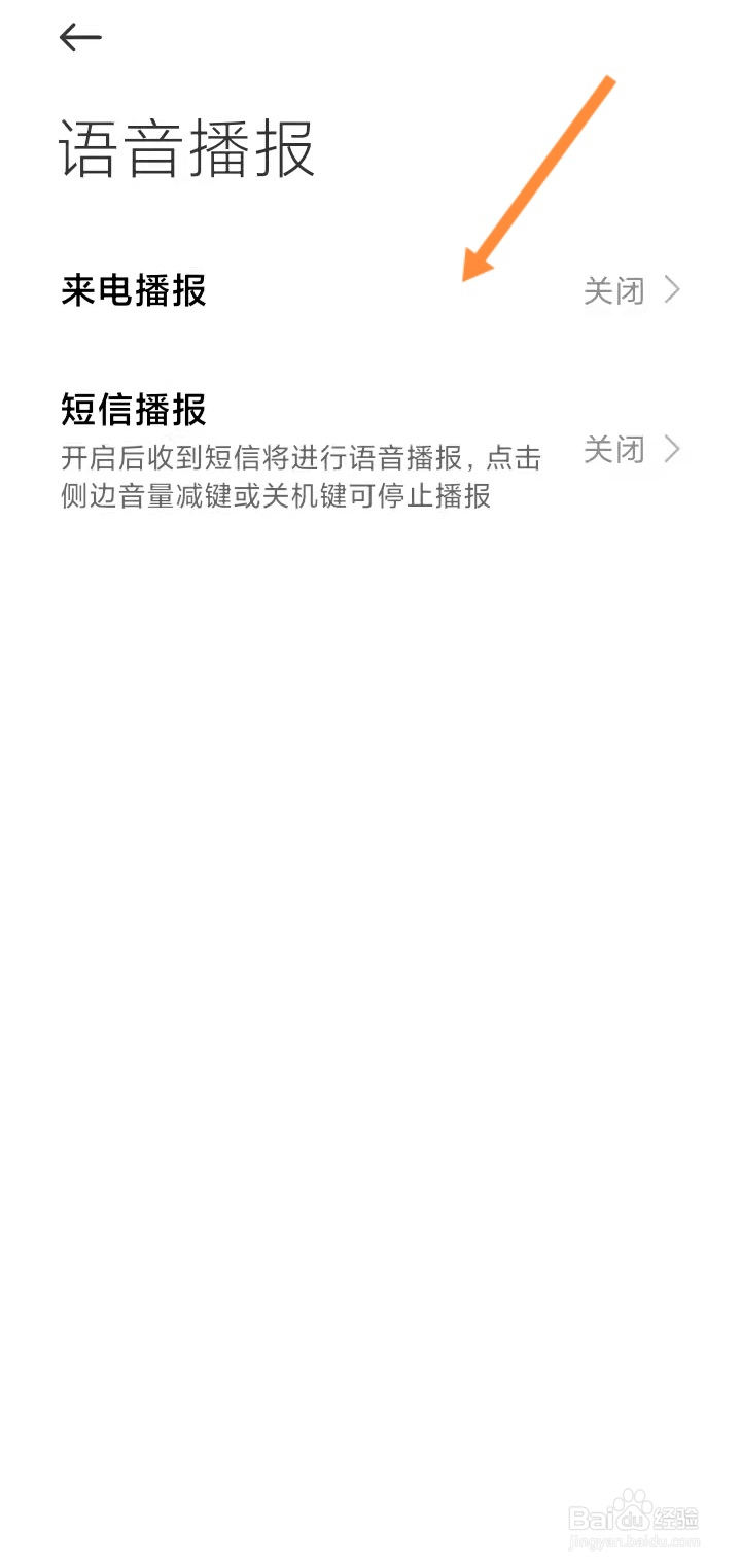 小米手机来电语音播报怎么设置