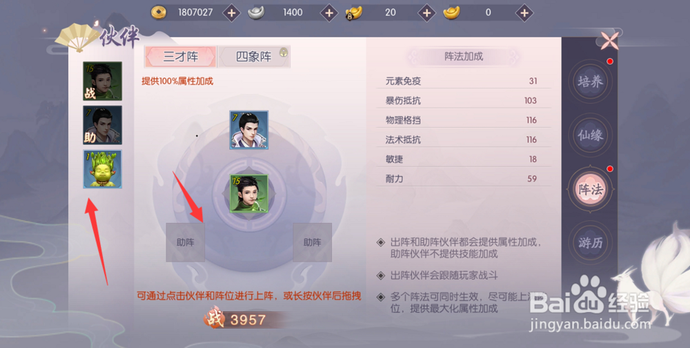 三生三世十里桃花手游伙伴阵法怎么布置