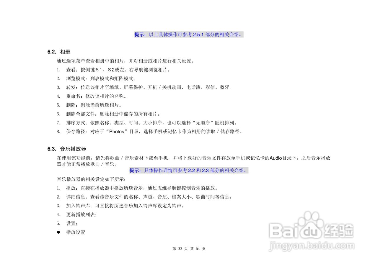 魔镜KS805手机说明书:[4]