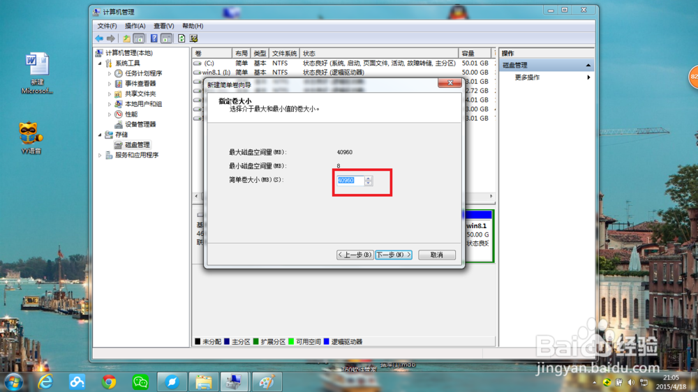 windows7的分盘