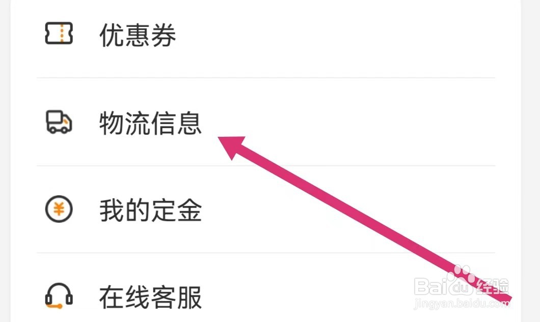 超格教育APP如何查看物流信息？