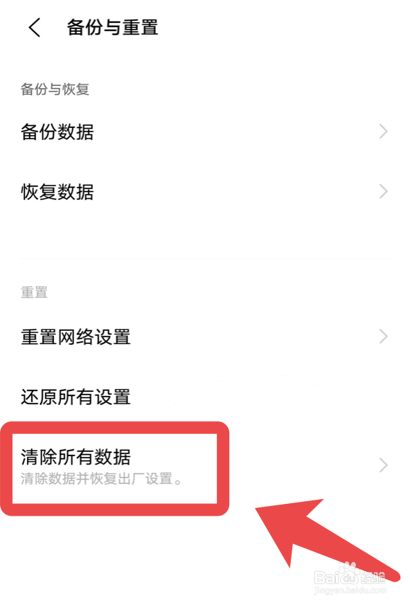 vivo手机如何清除所以数据