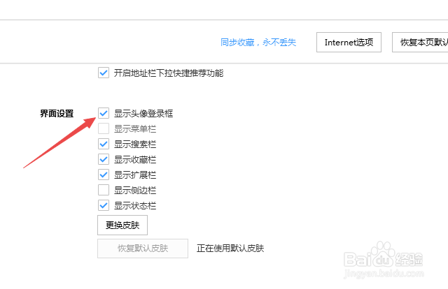 搜狗高速浏览器怎么不显示头像登录框