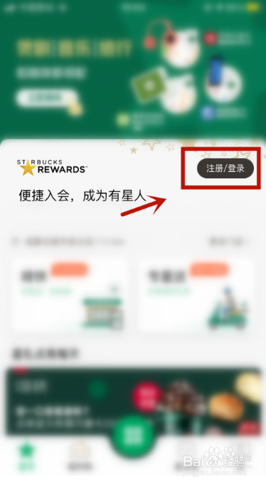 星巴克会员怎么办