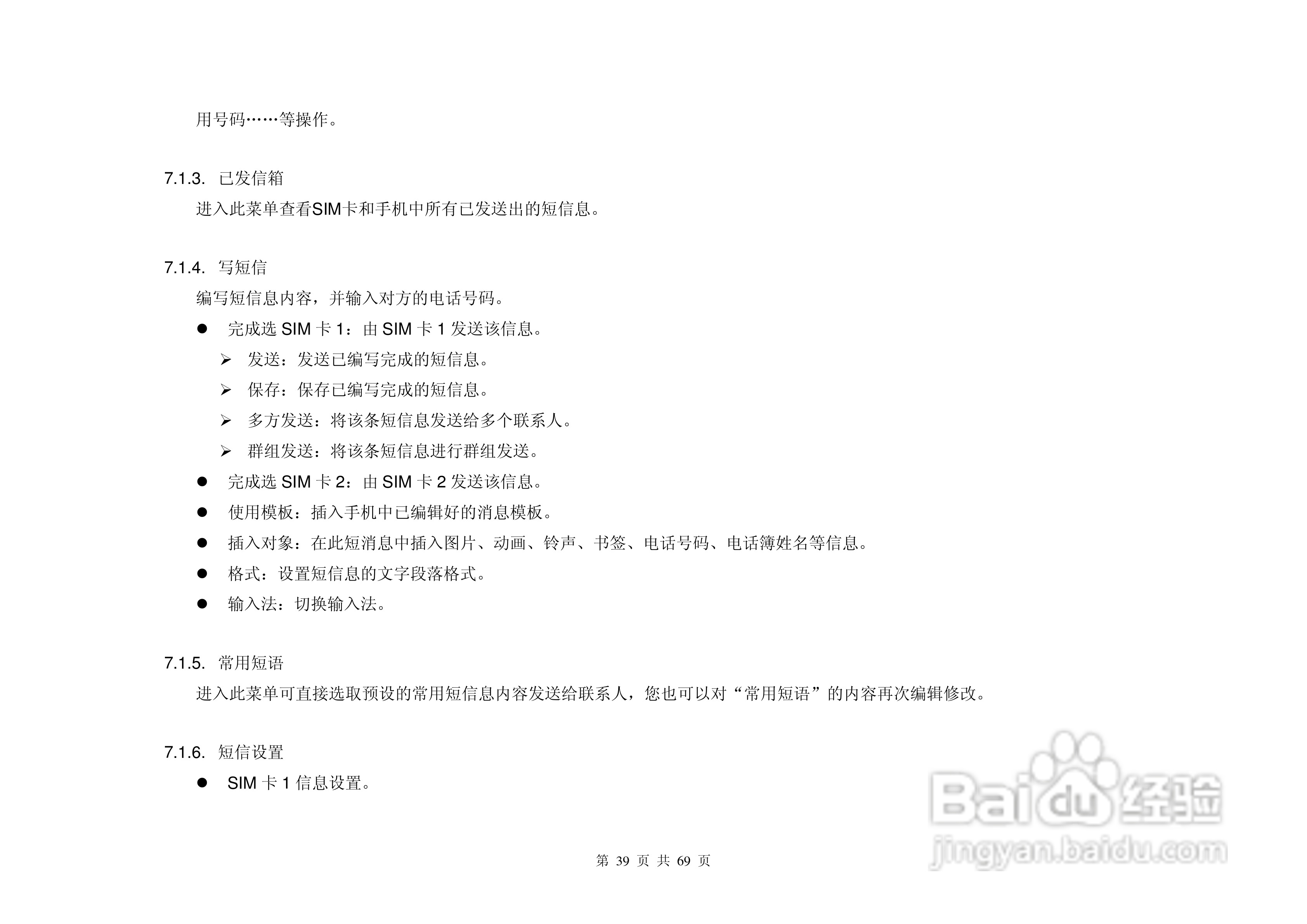 致尚B8800手机说明书:[4]