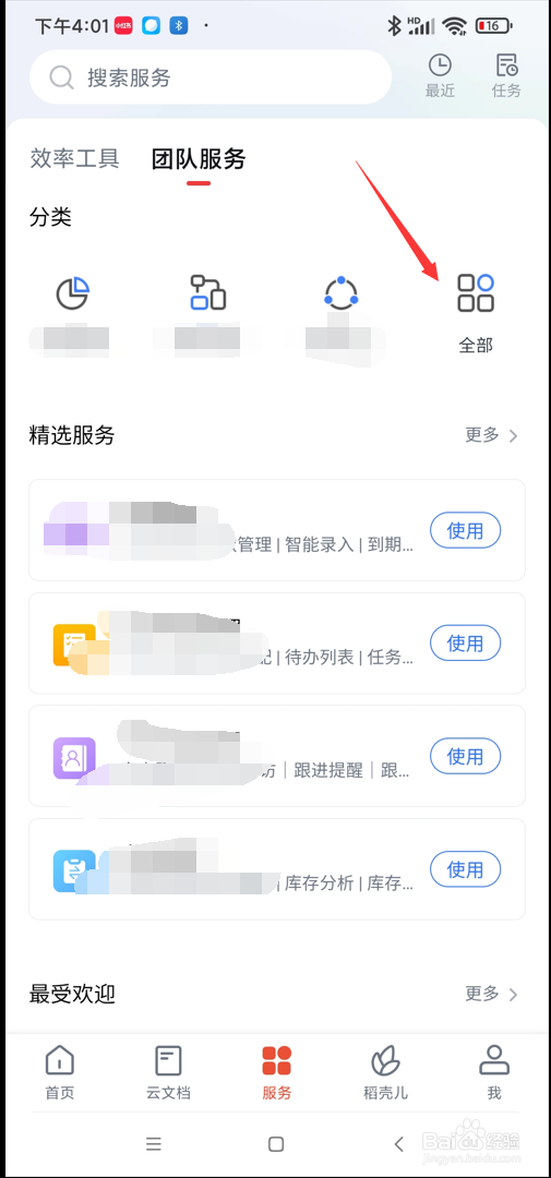 WPS app在哪使用门店业绩上报功能