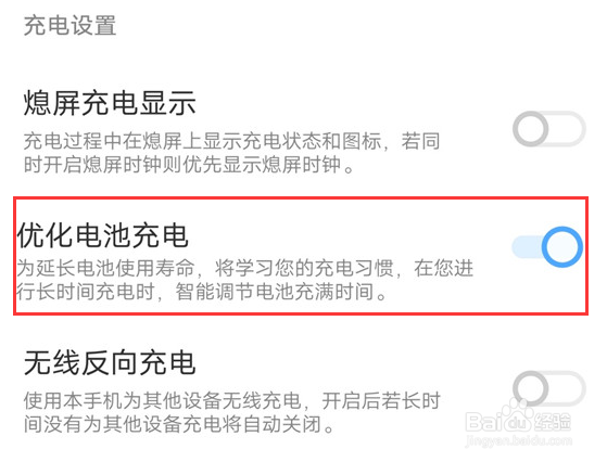 iQOO 11S如何进行优化电池充电