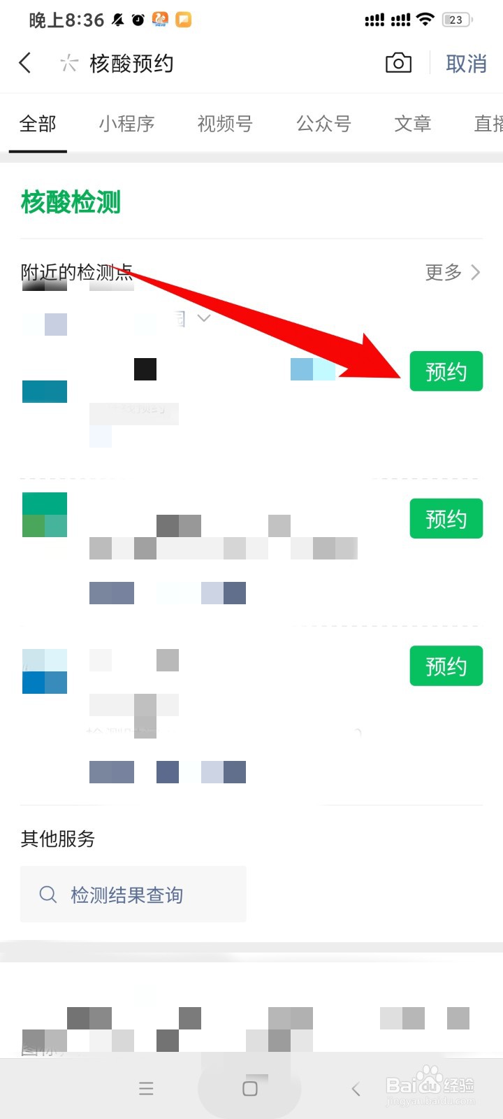 怎么修改核酸检测登记信息
