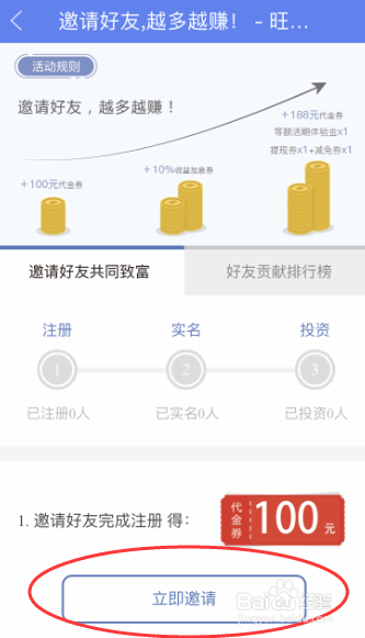 旺财猫新版APP里怎么看邀请好友的行为呢