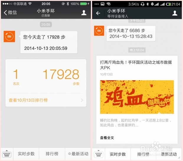 iPhone可以用上小米手环么？