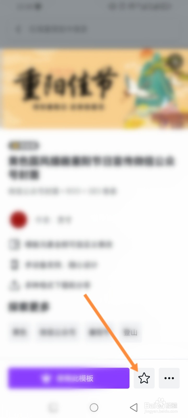 Canva可画软件怎么收藏模板