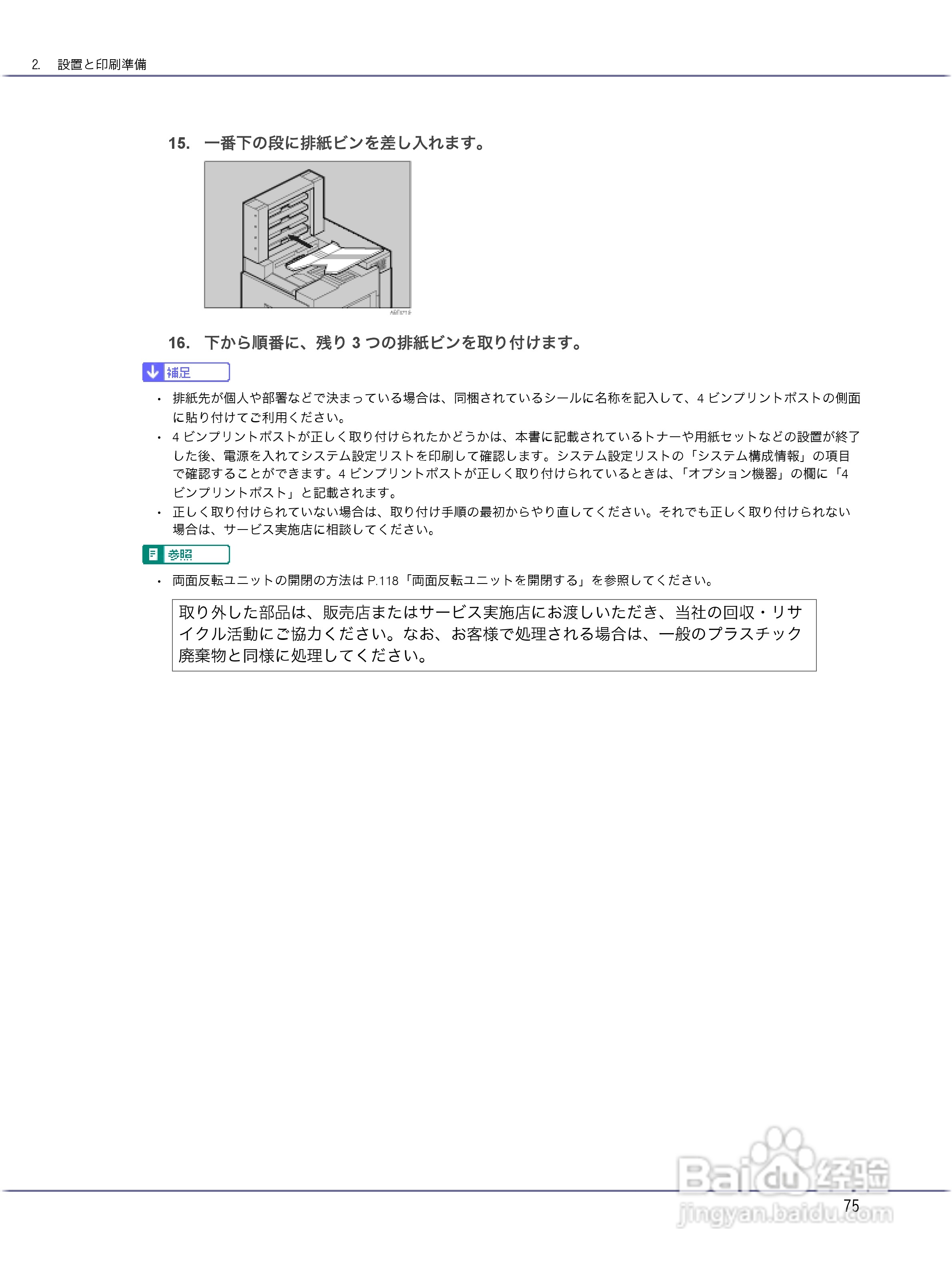 IPSiO CX9000/CX7500激光打印机使用说明书:[8]