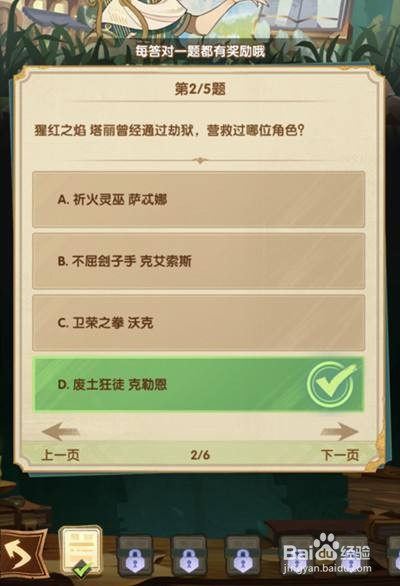 剑与远征诗社竞答第八天答案是什么