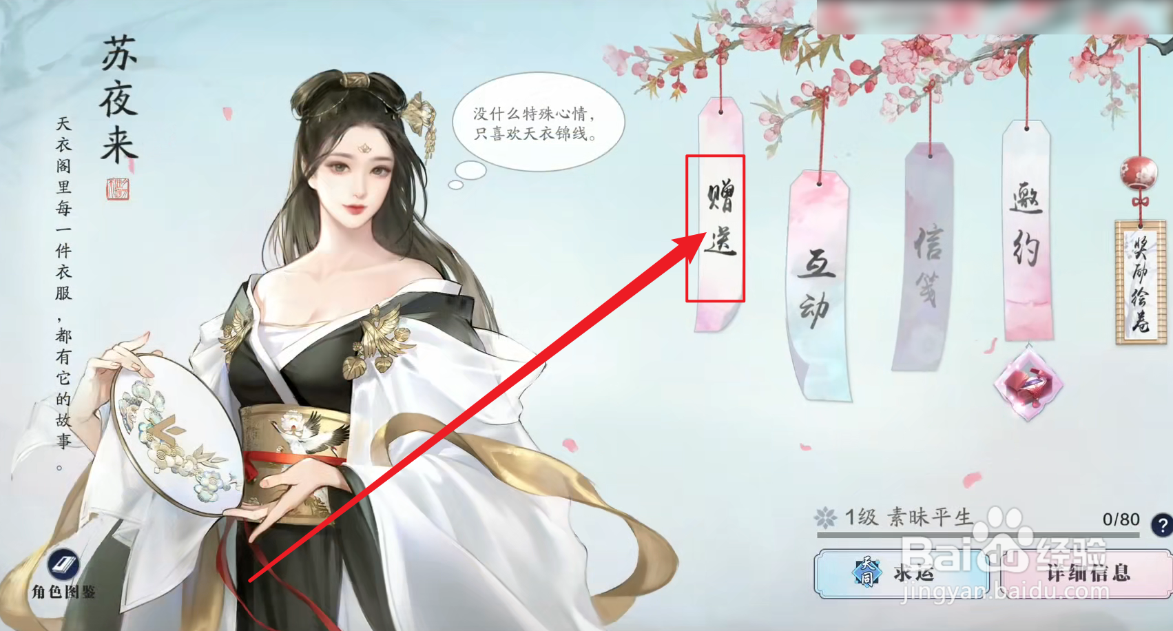 天刀伙伴好感度怎么提升