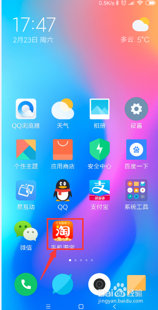 手机淘宝怎样取消提示音