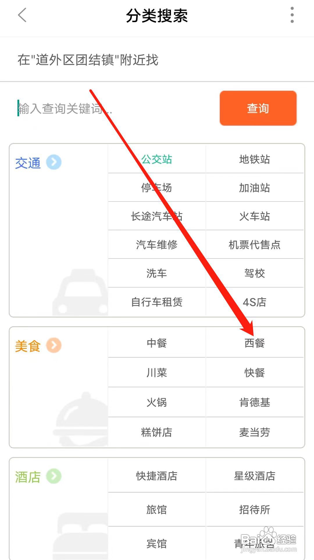 顺义公交怎样查看周边西餐